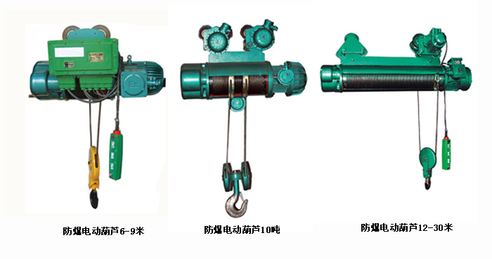 防爆電動葫蘆各規格圖片
