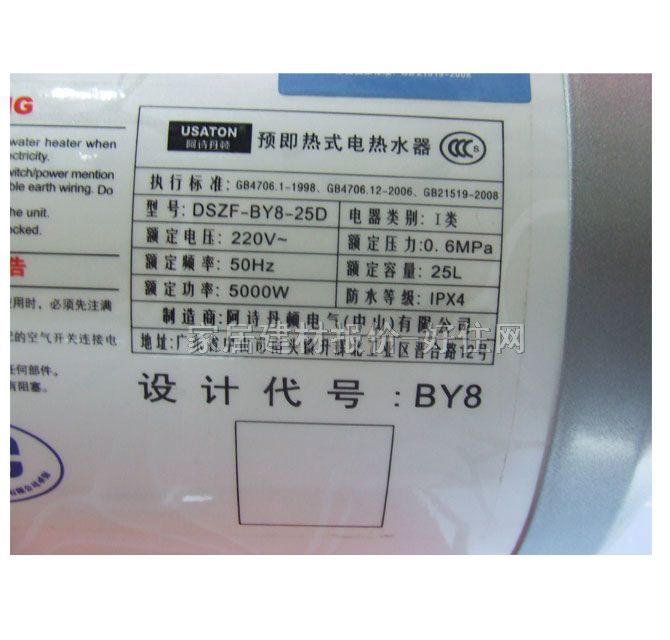 阿詩丹頓熱水器 BY8-25L 25L