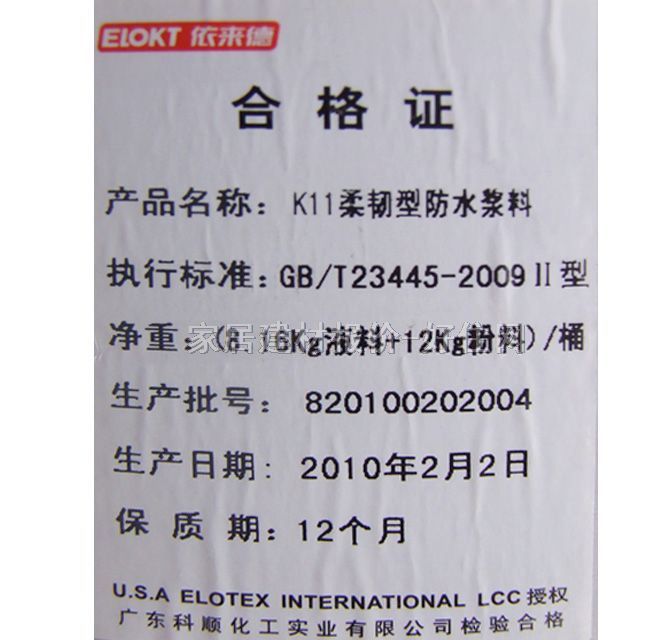 依來德防水涂料 K11柔韌型防水漿料Ⅱ 20kg 柔韌型