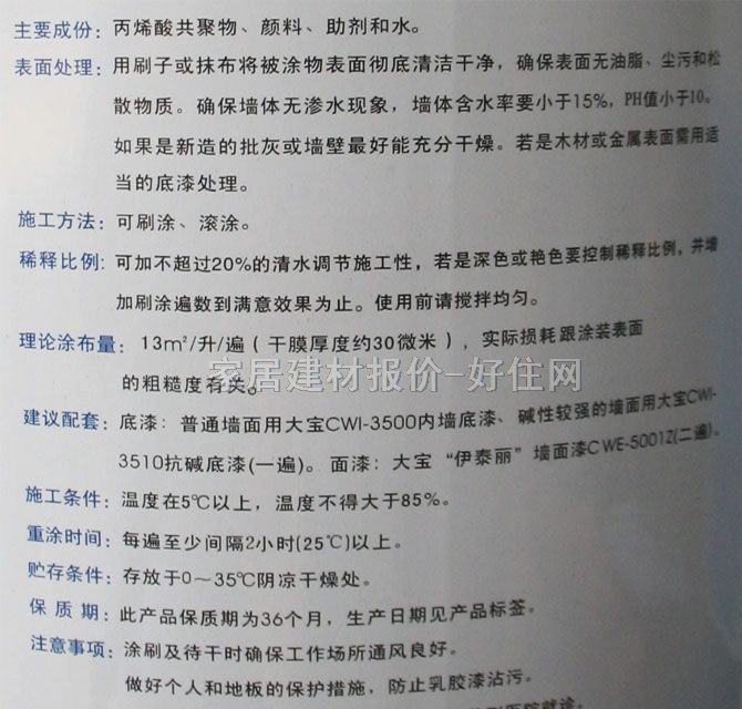 大寶內(nèi)墻乳膠漆 大寶伊泰麗墻面漆CWE-50012 5L 白色