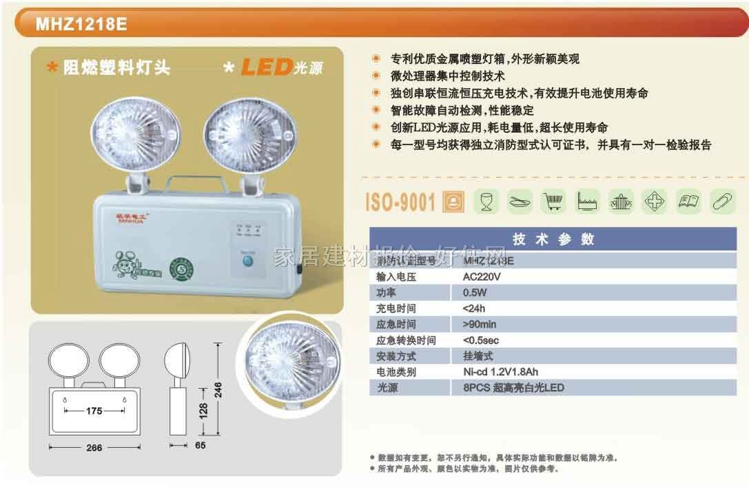 敏華應(yīng)急照明燈 MHZ1218E 6W