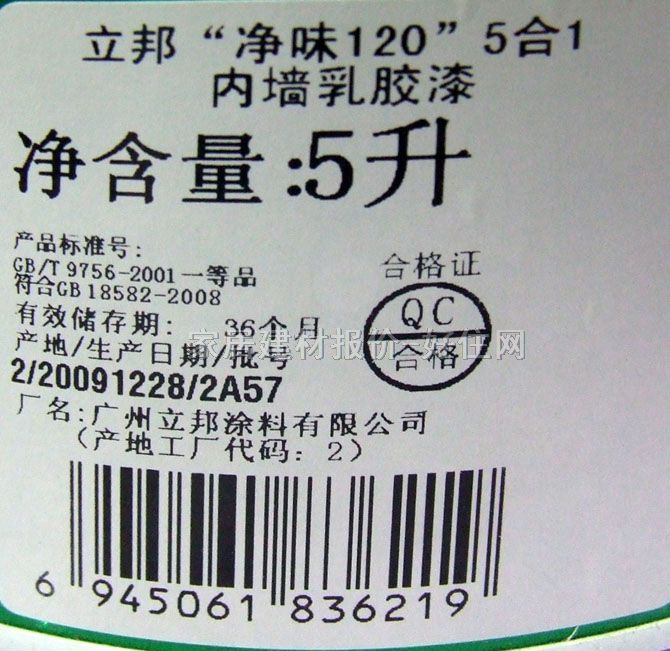 立邦內(nèi)墻乳膠漆 凈味120五合一 5L 白色