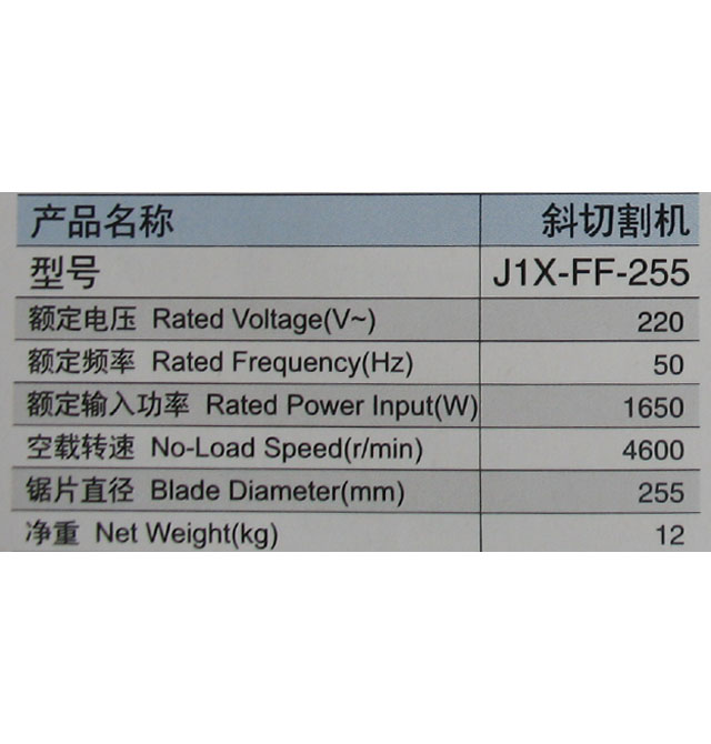 東成斜切割機(jī) J1X-FF-255 1650W