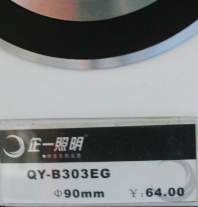 ��һ�������bǶ��Ͳ�� QY-B303EG  ��90mm ֱʽ