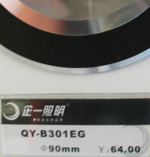 ��һ�������bǶ��Ͳ�� QY-B301EG  ��90mm ֱʽ