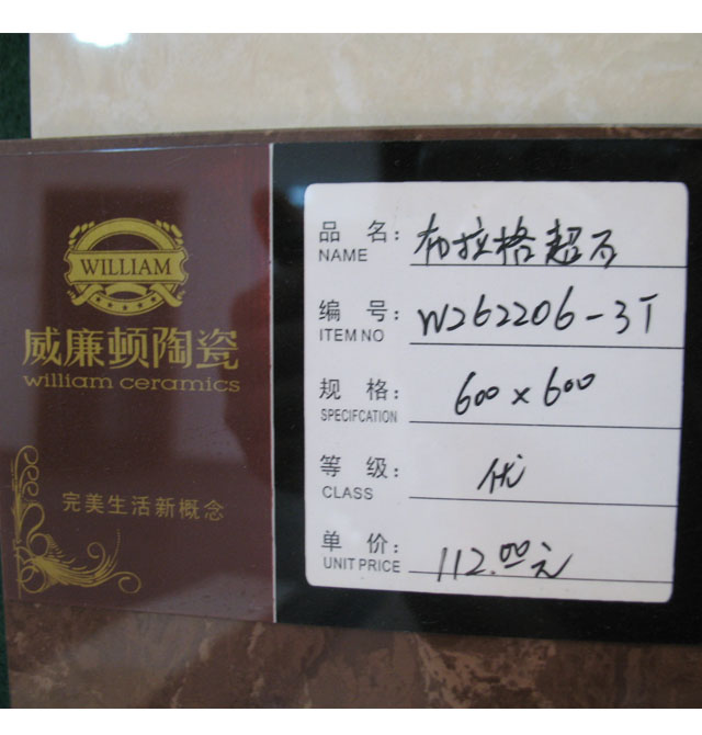 威廉頓地磚 拋光磚W262206-3T 600mm×600mm