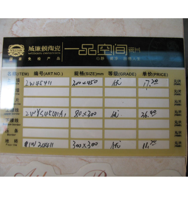 威廉頓墻面磚 拋光磚暖色紋理圖案2W4541 300mm× 450mm