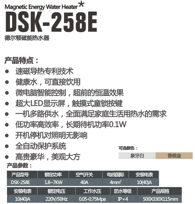 德?tīng)栴D熱水器 DSK-258E象牙白磁能熱水器 7000W