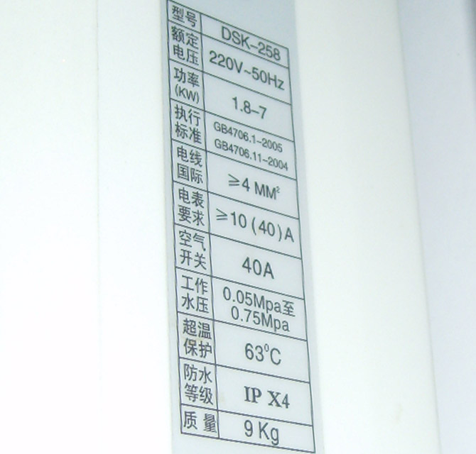 德?tīng)栴D熱水器 DSK-258E象牙白磁能熱水器 7000W