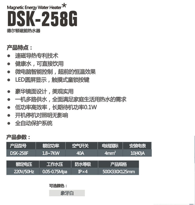 德爾頓熱水器 DSK-258G香檳金磁能熱水器 7000W