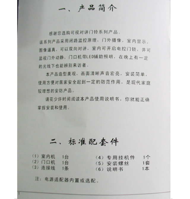 鑫龍盛SONOS可視對講機 TK-870C 150長×50寬×38mm厚 7寸 黑白可視對講門鈴