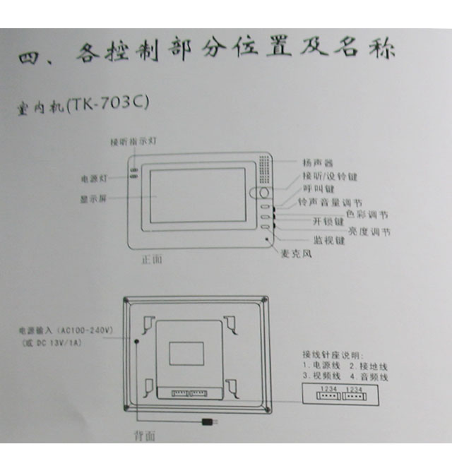 鑫龍盛SONOS可視對講機 TK-870C 150長×50寬×38mm厚 7寸 黑白可視對講門鈴