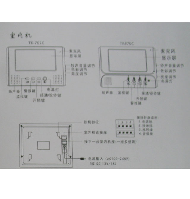 鑫龍盛SONOS可視對講機 TK-870C 150長×50寬×38mm厚 7寸 黑白可視對講門鈴