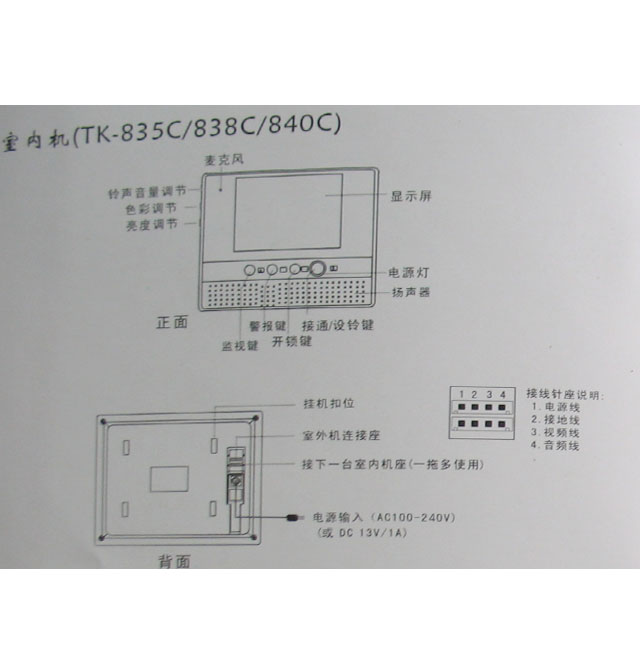 鑫龍盛SONOS可視對講機 TK-870C 150長×50寬×38mm厚 7寸 黑白可視對講門鈴