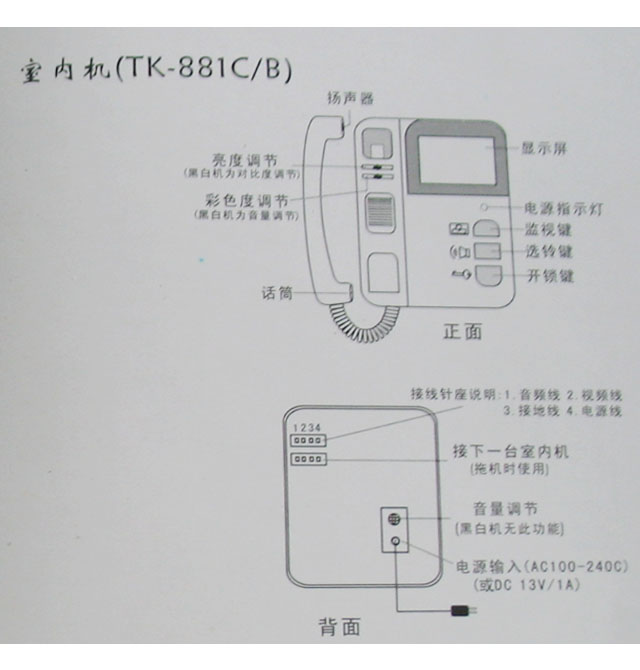 鑫龍盛SONOS可視對講機 TK-870C 150長×50寬×38mm厚 7寸 黑白可視對講門鈴
