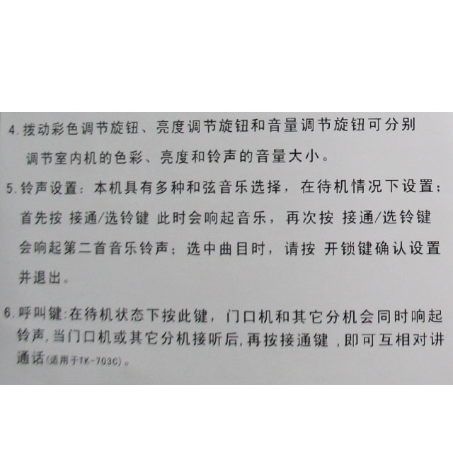 鑫龍盛SONOS可視對講機 TK-870C 150長×50寬×38mm厚 7寸 黑白可視對講門鈴