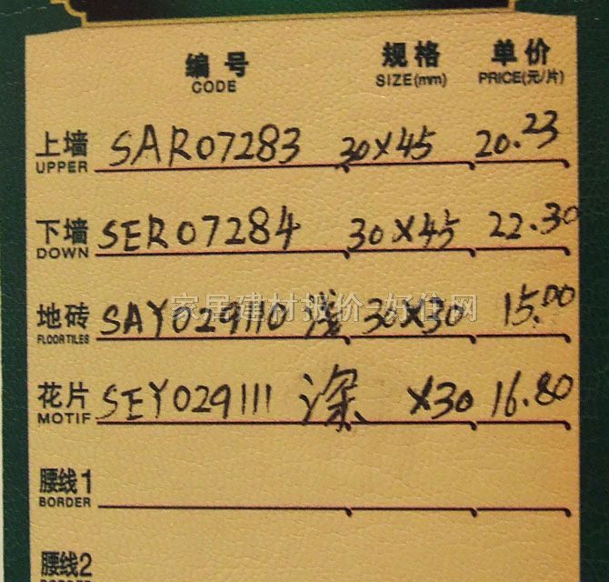 順輝墻面磚 拋光磚格子圖案下墻深色SAR07284 300mm× 450mm