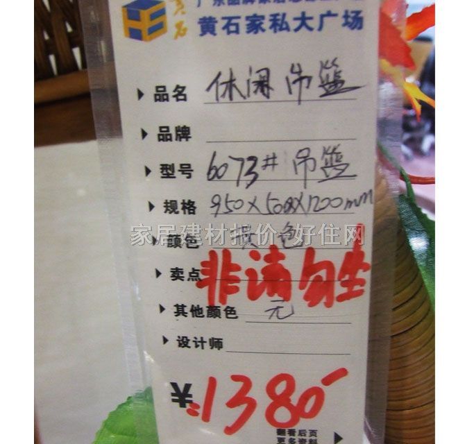 雅芳吊籃椅 6073#吊籃 750*500*1200mm