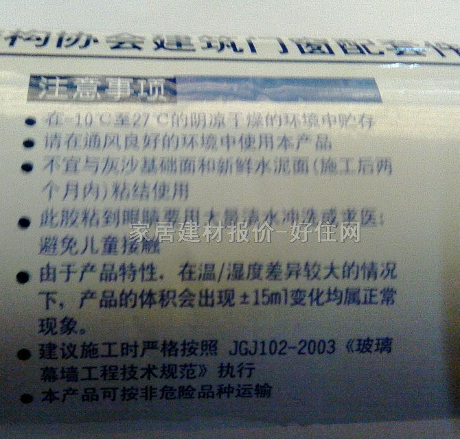 快圖美玻璃膠(密封膠) 硅酮防霉耐侯密封膠(酮肟型) 590ml