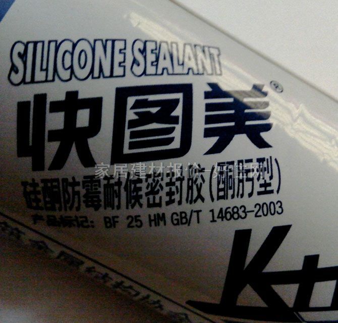 快圖美玻璃膠(密封膠) 硅酮防霉耐侯密封膠(酮肟型) 590ml