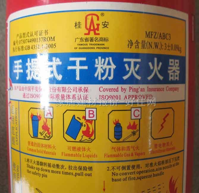 桂安滅火器 手提干粉 MFZ/ABC3 3kg