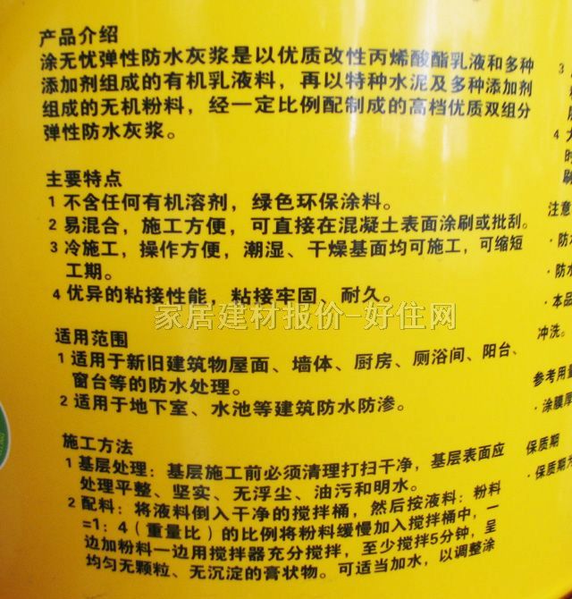 涂無(wú)憂防水涂料 220防水彈性灰漿 10kg 柔韌型