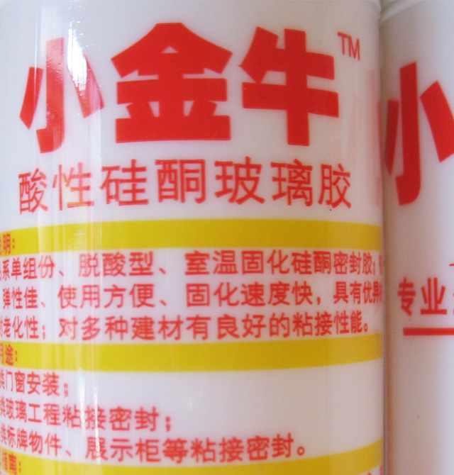 小金牛玻璃膠(密封膠) IN-111酸性硅酮玻璃膠透明 240g