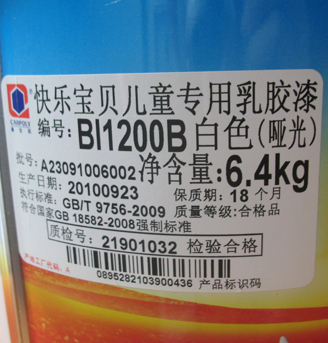嘉寶莉內(nèi)墻乳膠漆 快樂寶貝兒童專用乳膠漆 BI1200B 6.4kg 白色啞光