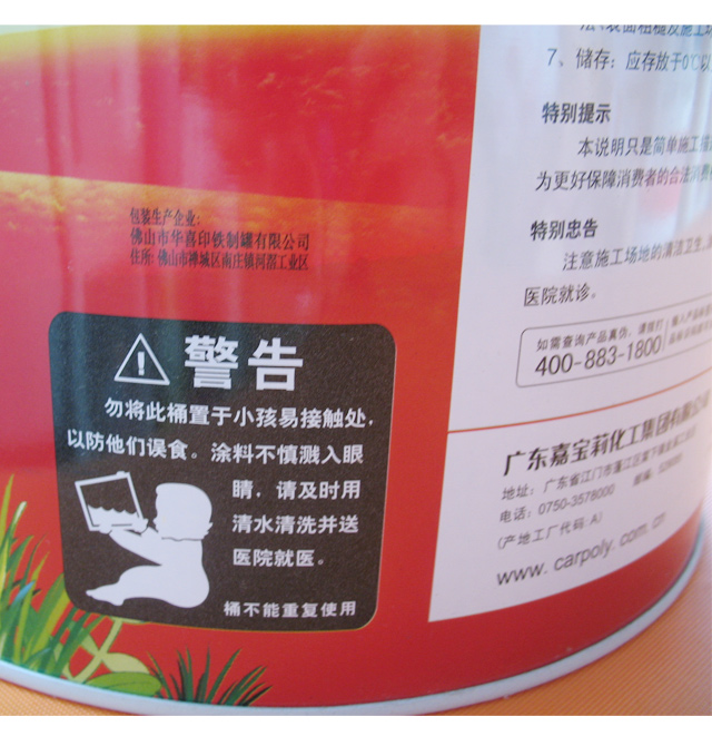 嘉寶莉內(nèi)墻乳膠漆 快樂寶貝兒童專用乳膠漆 BI1200B 6.4kg 白色啞光