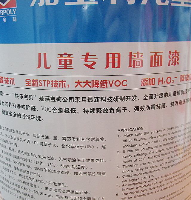 嘉寶莉內(nèi)墻乳膠漆 快樂寶貝兒童專用乳膠漆 BI1200B 6.4kg 白色啞光