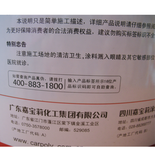 嘉寶莉內(nèi)墻乳膠漆 快樂寶貝兒童專用乳膠漆 BI1200B 6.4kg 白色啞光