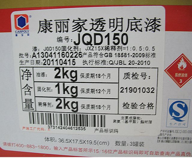 嘉寶莉木器油漆套裝 嘉寶莉裝修木器漆康麗家透明底漆JQD150 2kg+1kg+2kg 清漆 透明底漆 半光