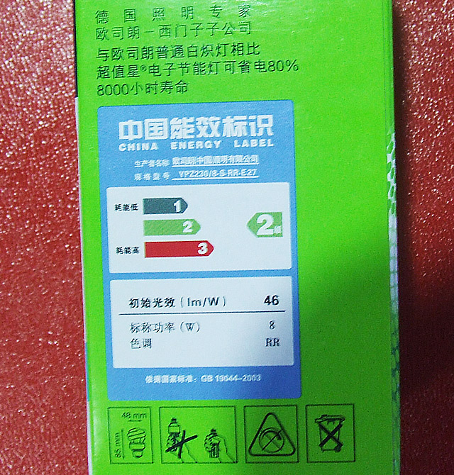 歐司朗節(jié)能燈光源 迷你螺旋型 8W