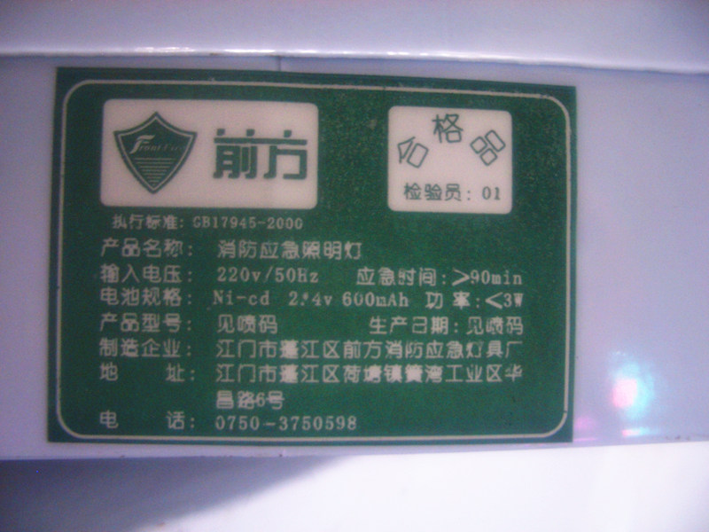 美龍應(yīng)急標志燈 MBD- 5W