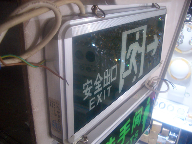 美龍應(yīng)急標志燈 MBD- 5W