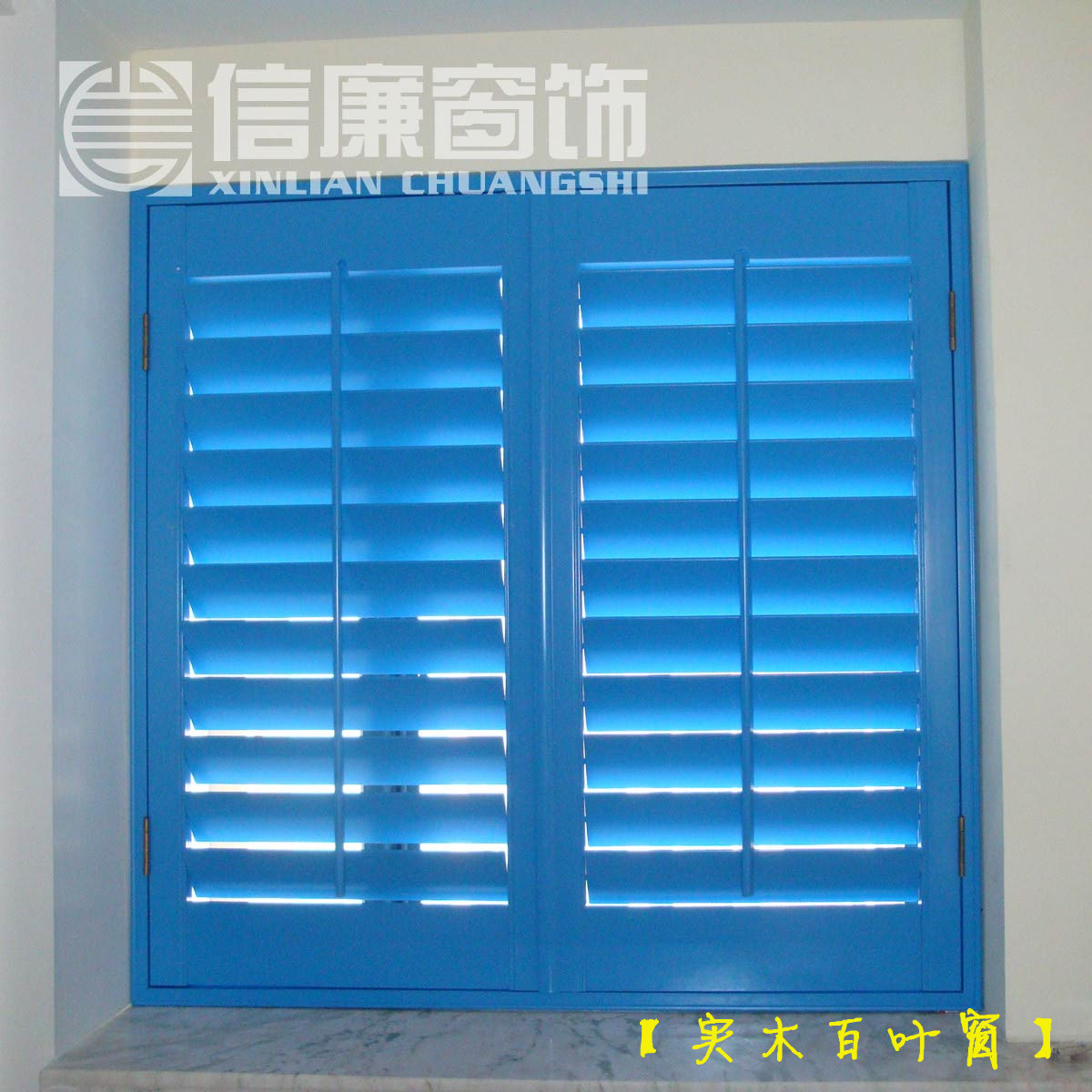 信廉平開窗 椴木百葉窗 訂做