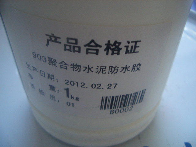 登力防水涂料 登力903聚合物水泥漿水膠 1kg 903聚合物水泥漿水膠