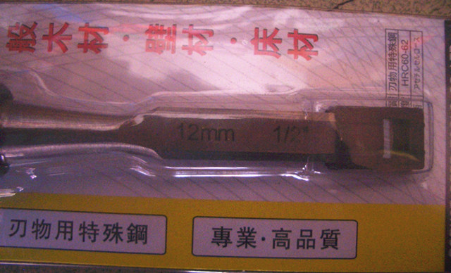 �w¹��� ľ��� 12mm1/2"