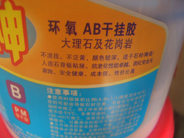 斧神石材干掛膠 環(huán)氧AB干掛膠大理石及花崗巖 1kg