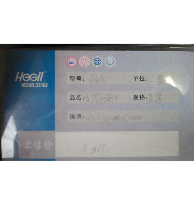 恒潔衛(wèi)浴小便器(小便斗) H410立式小便斗 410mm×380mm×高1050mm