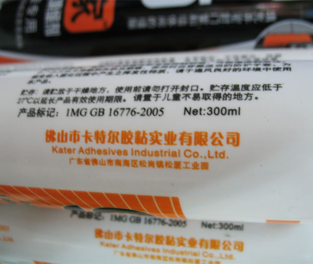 立達(dá)玻璃膠(密封膠) 995中性硅酮結(jié)構(gòu)膠(外墻專用) 300ml