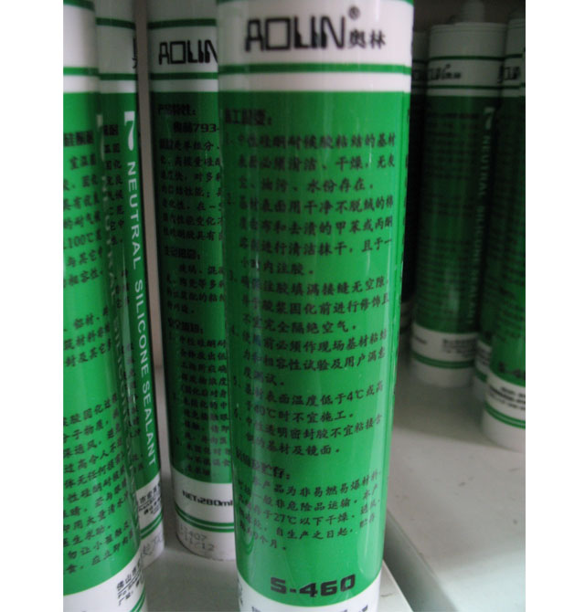 奧林玻璃膠(密封膠) 793-A中性硅酮耐候膠(透明) 280ml