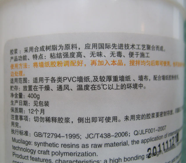 秋之韻墻紙膠漿 特級墻紙膠漿(白色) 400g