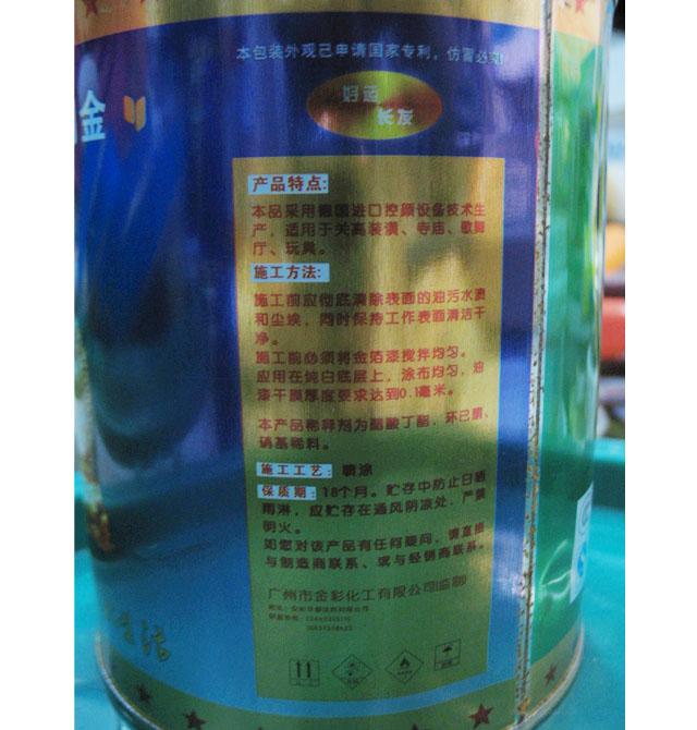 金興工業(yè)漆磁漆 硝基金箔漆 0.8kg