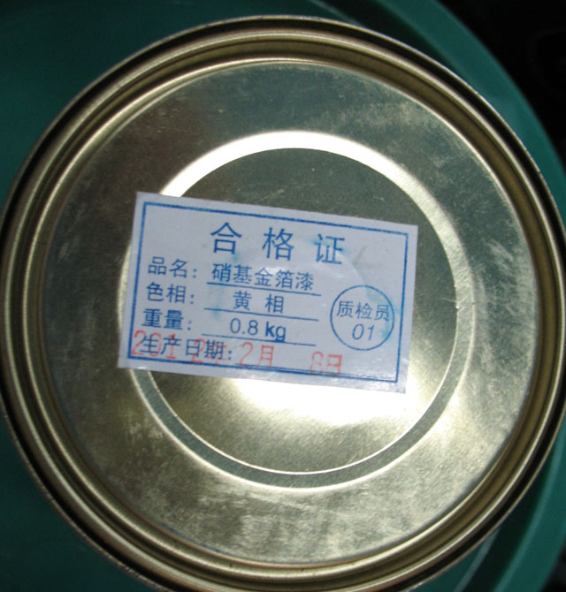 金興工業(yè)漆磁漆 硝基金箔漆 0.8kg