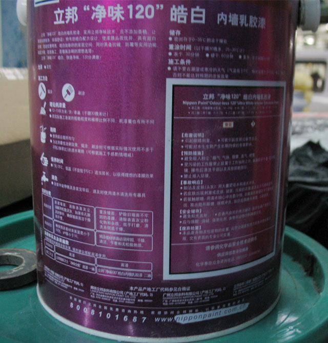 立邦內(nèi)墻乳膠漆 凈味120皓白 5L