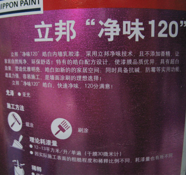 立邦內(nèi)墻乳膠漆 凈味120皓白 5L