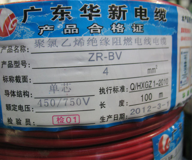 �A��о늾���| ������ϩ�^����ȼ늾���| 4m�O ZR-BV 100�� 450\750V