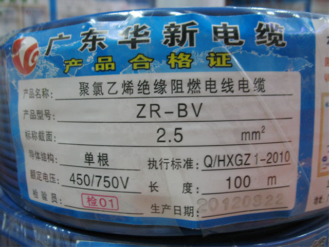 �A��о늾���| ������ϩ�^����ȼ늾���| 2.5m�O ZR-BV 100�� 450\750V