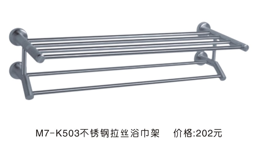 華維思特毛巾架(桿) M7-K503不銹鋼拉絲浴巾架 多層